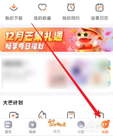 芒果TV怎么关闭点赞提醒