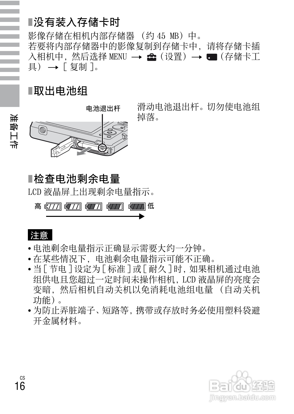 索尼W380数码相机使用说明书:[2]