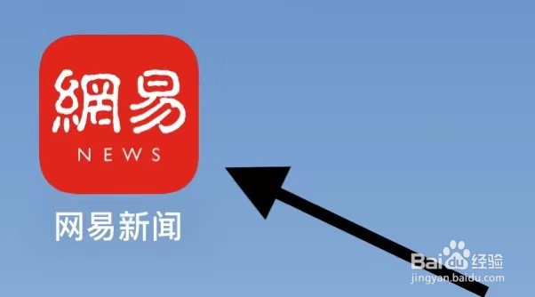 如何在网易新闻APP上查看我的圈子