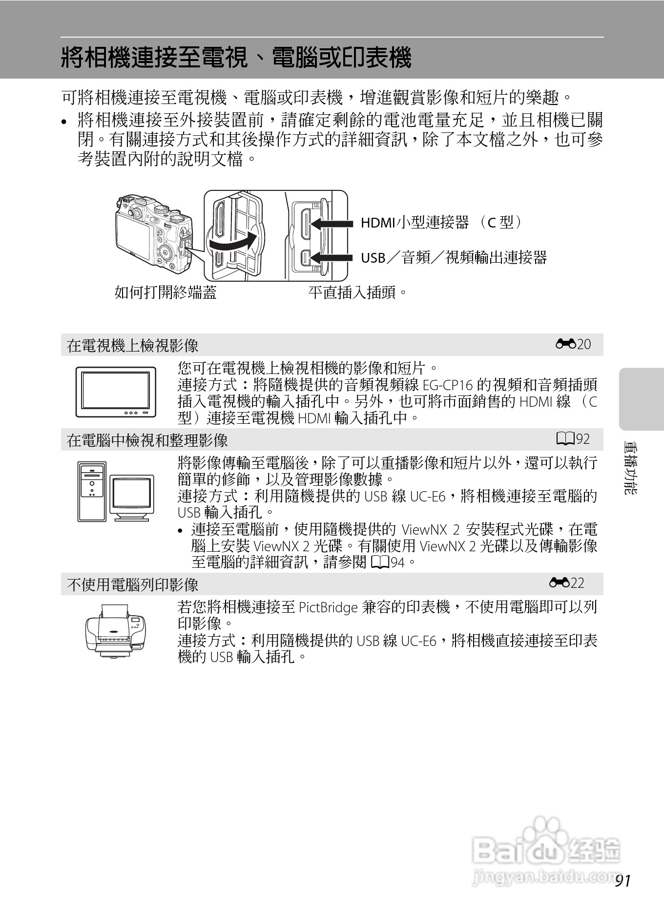尼康P7100数码相机使用说明书:[11]