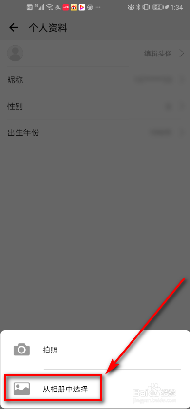 运动健康如何编辑个人资料？