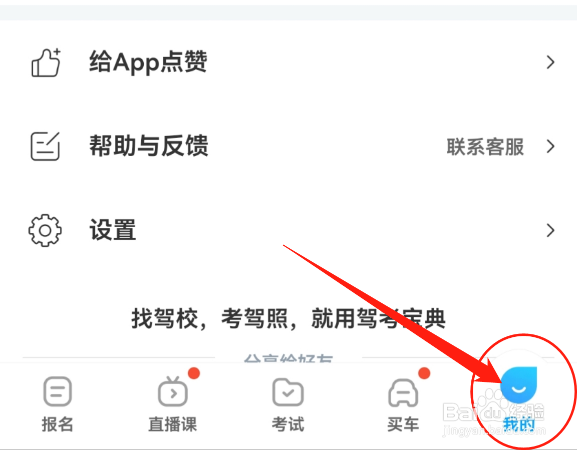 驾考宝典软件中的检查更新在哪里查看?