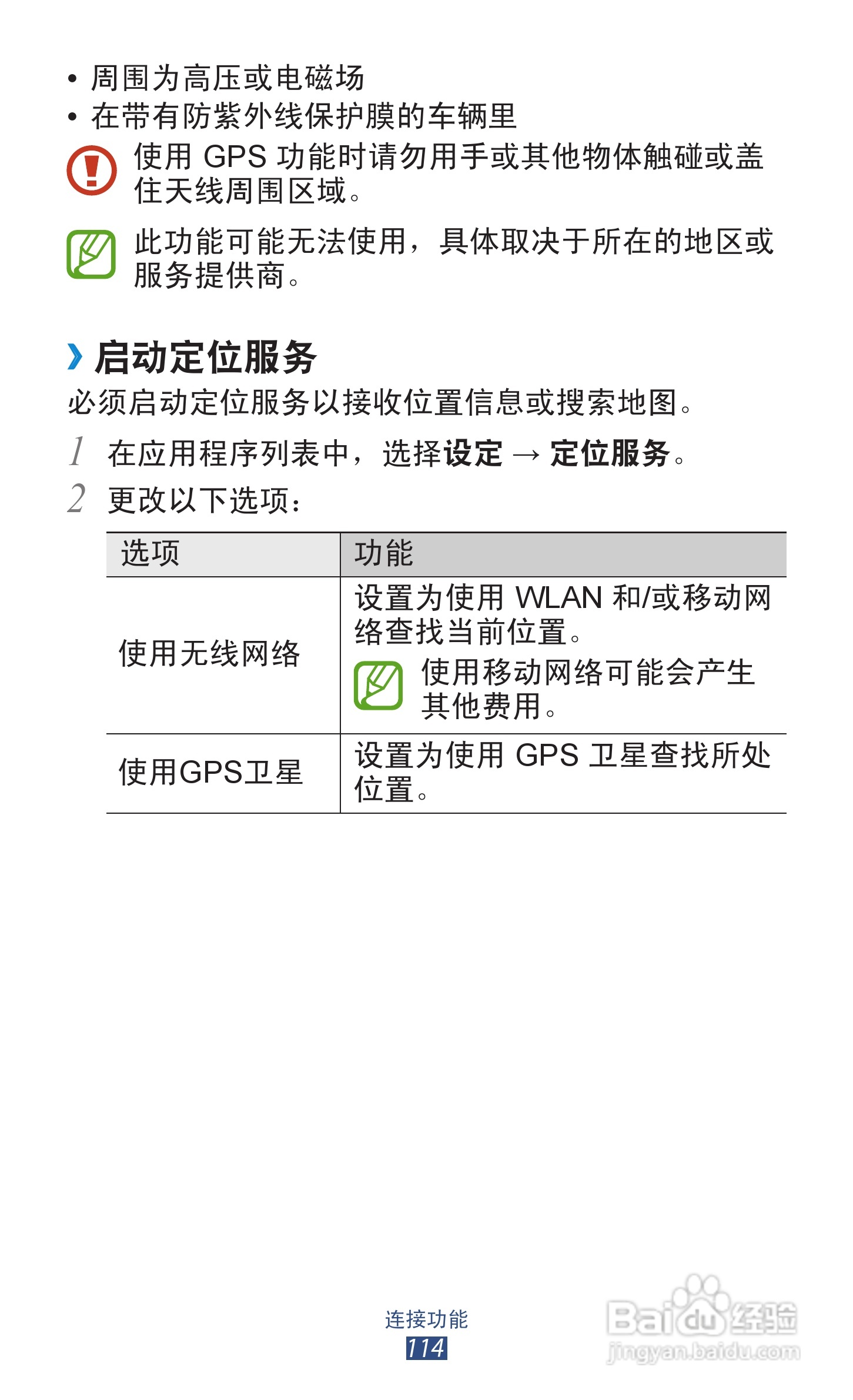 三星 GT-I9260手机说明书:[12]