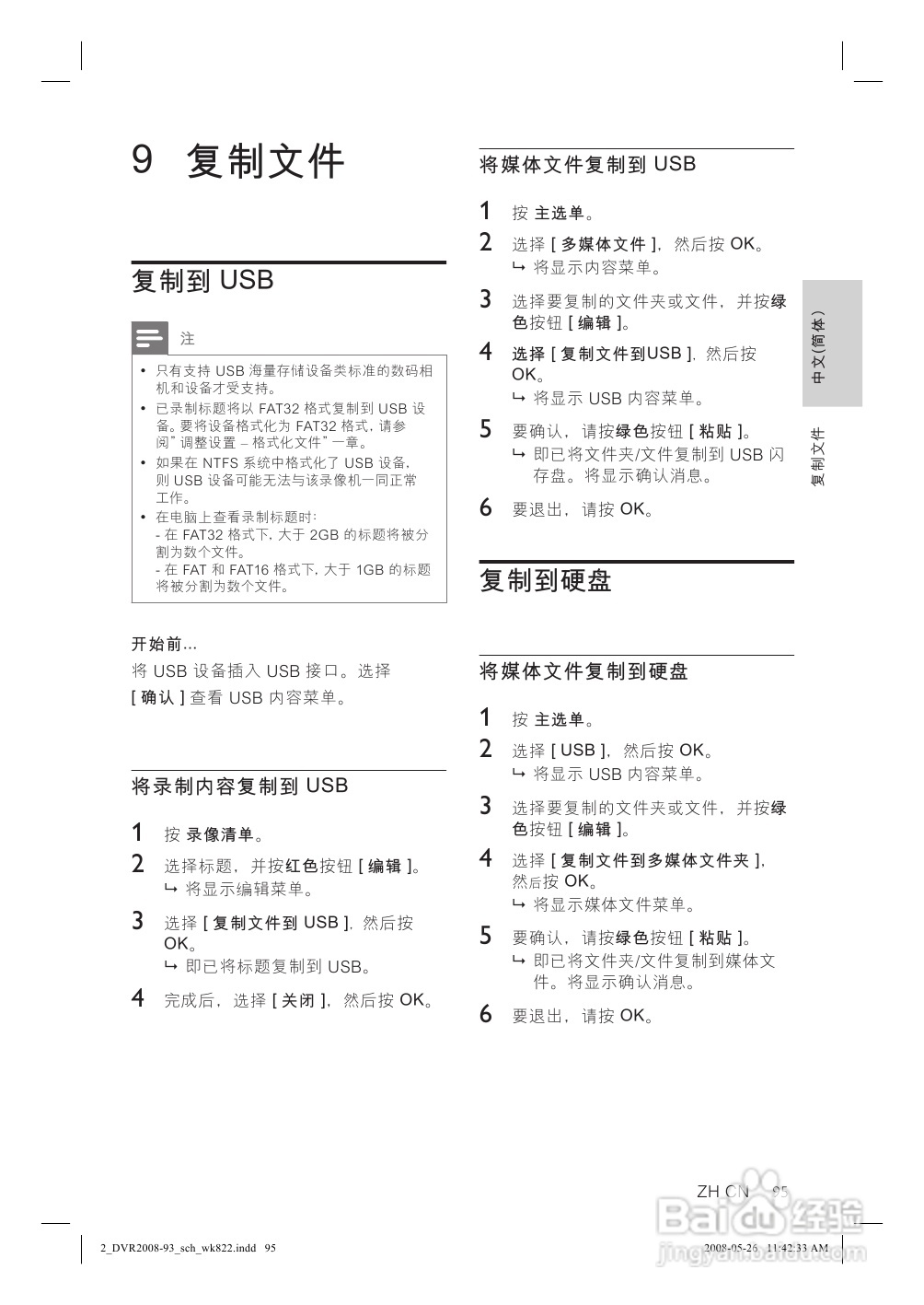 飞利浦DVR2008/93 DVD硬盘录像机使用说明书:[2]
