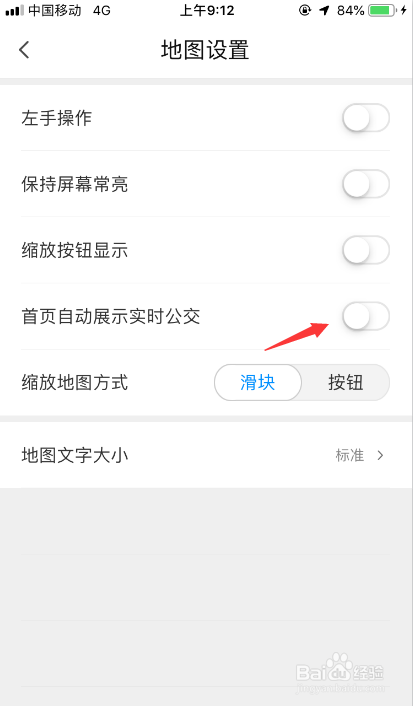 腾讯地图怎么在首页自动展示实时公交