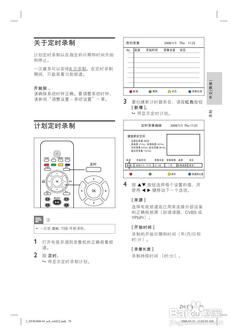 飞利浦DVR2008/93 DVD硬盘录像机使用说明书:[2]