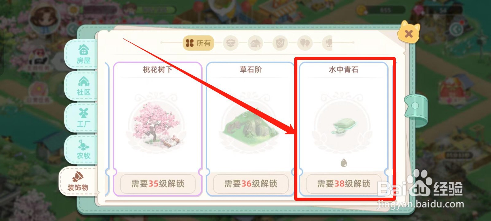 《向往的生活》如何建造水中青石
