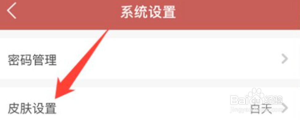 华宝智投怎么设置白天模式皮肤