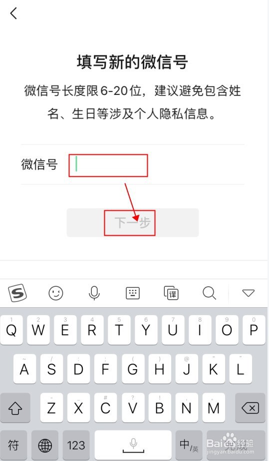如何修改微信的微信号