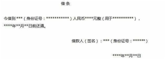 借条和欠条有什么区别？