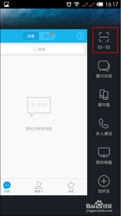 qq匿名通话在哪里,QQ假面狂欢夜怎么进入