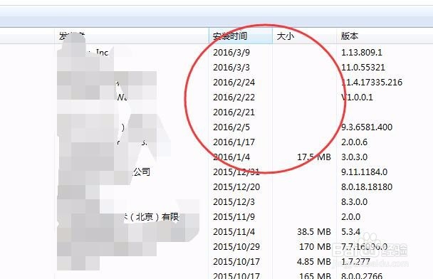 怎么查看最近安装的软件