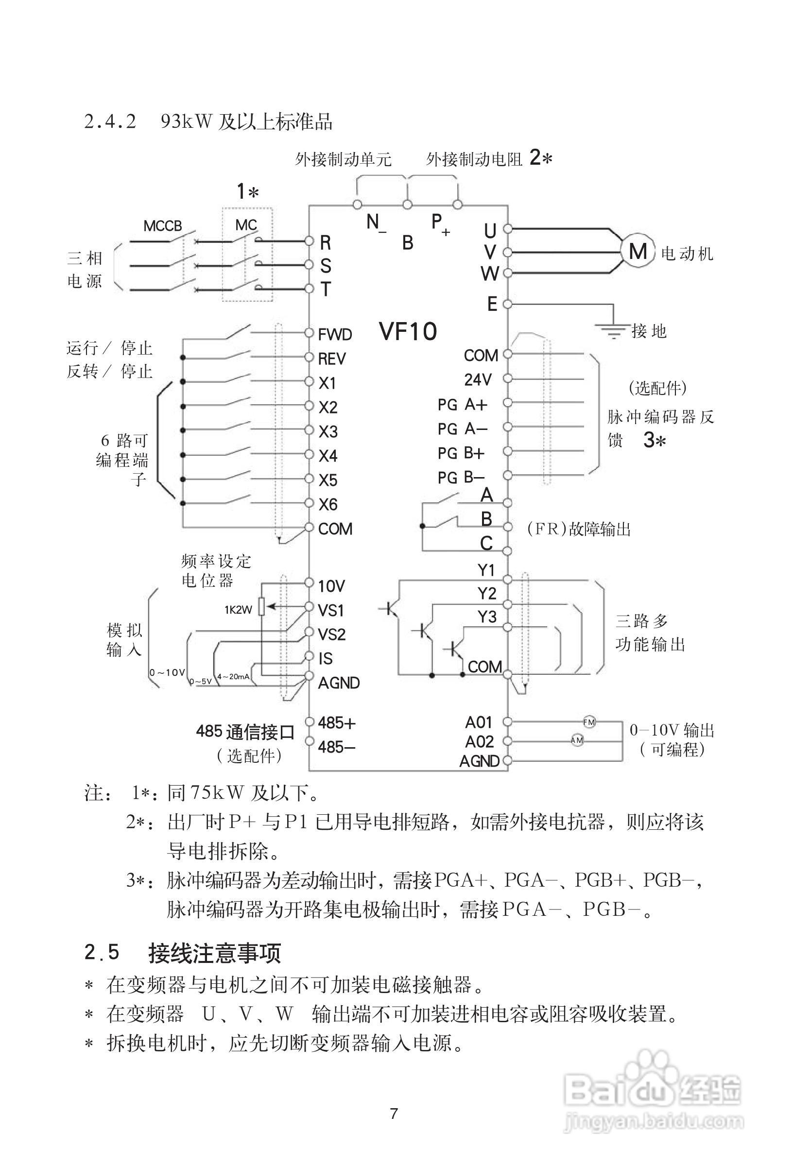 格立特(GREAT)VF10-280G3变频器说明书:[1]