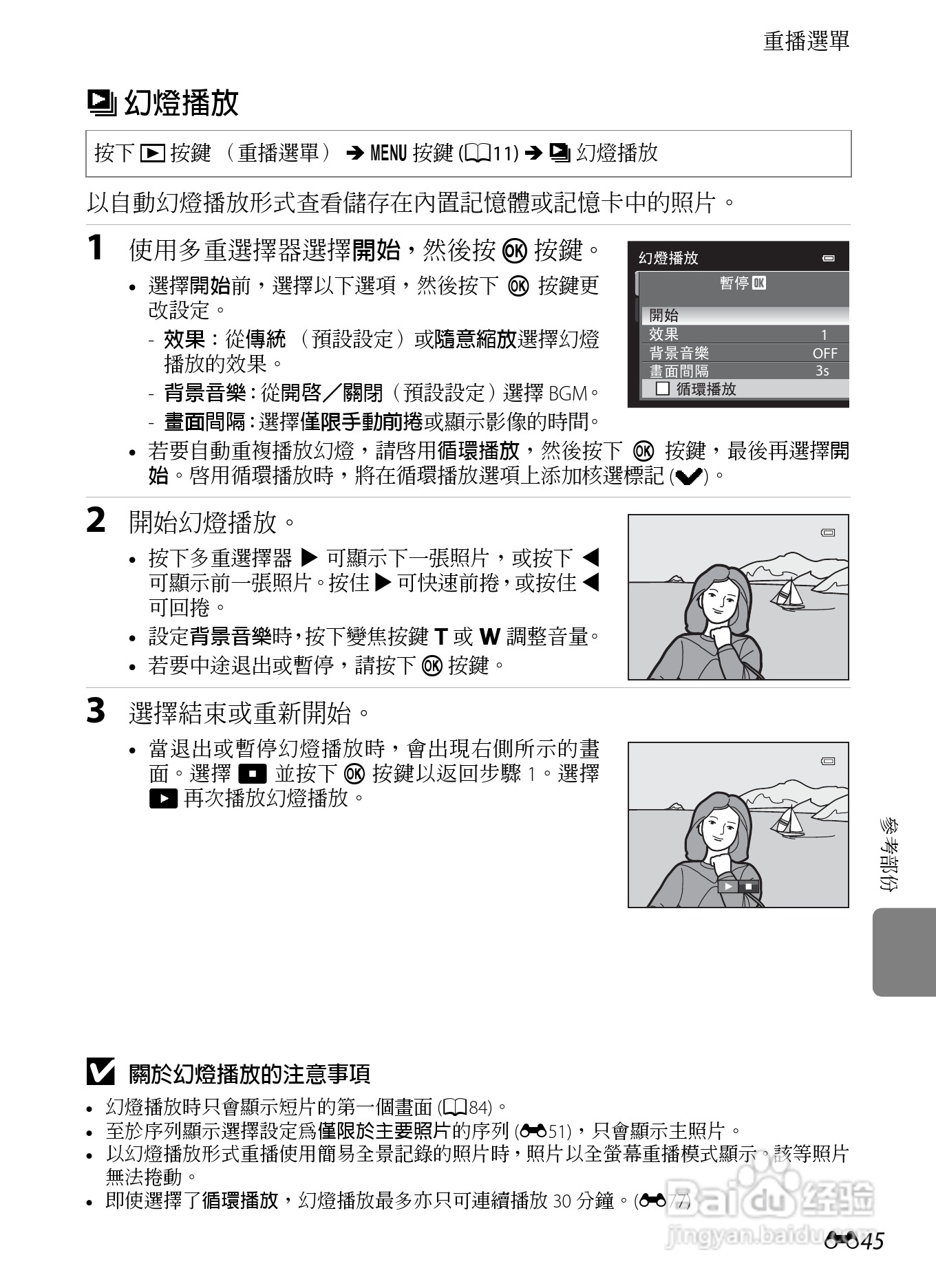 尼康COOLPIX AW100数码相机使用说明书:[17]