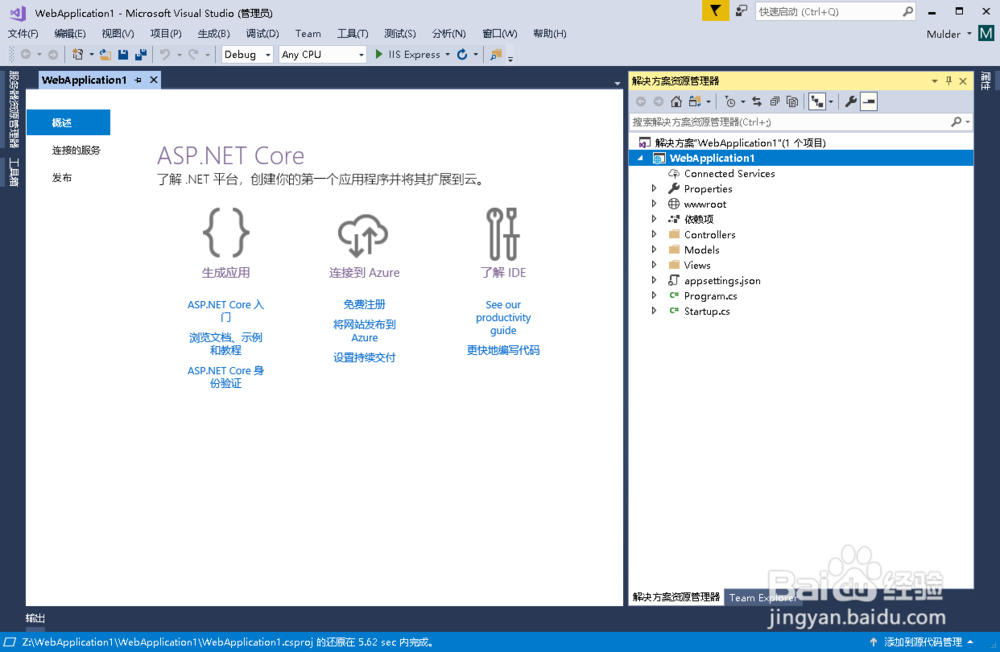 Dot Net Core 添加Docker支持