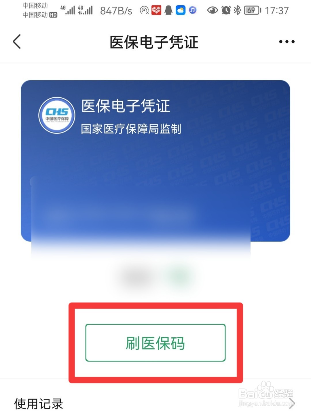 学校医保怎么用