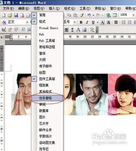 word2003文档中利用剪切板快速粘贴图片