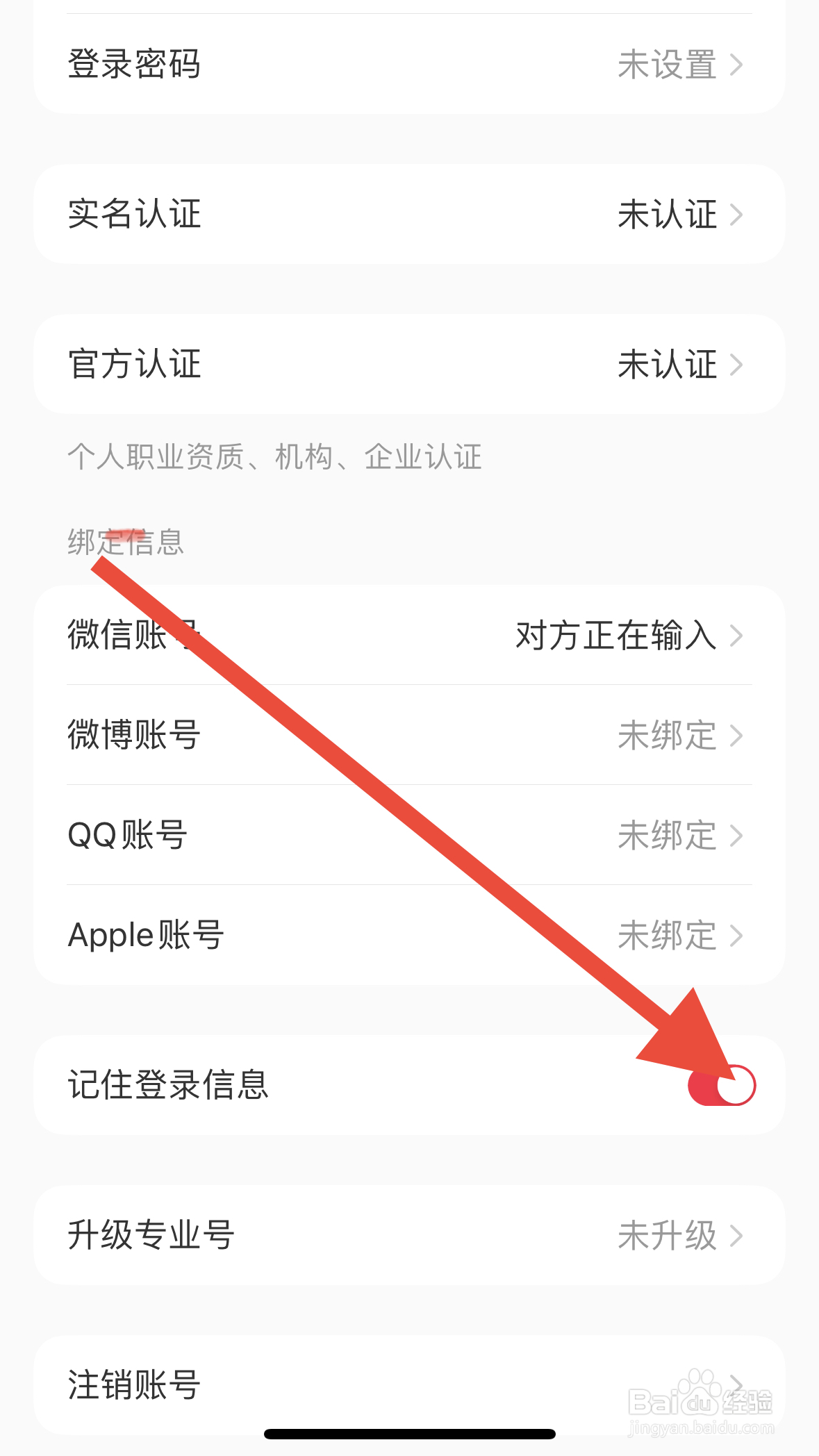 小红书APP从哪开启记住登录信息功能？