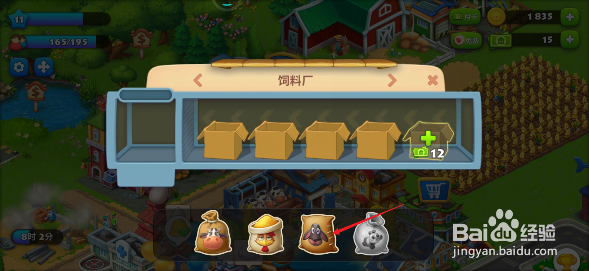 梦想城镇怎么生产绵羊饲料