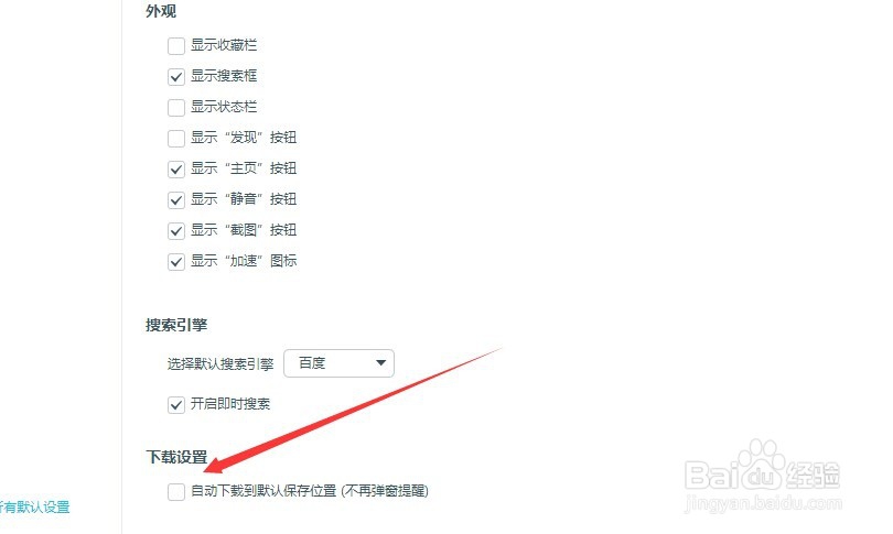 如何修改百度浏览器下载文件的位置