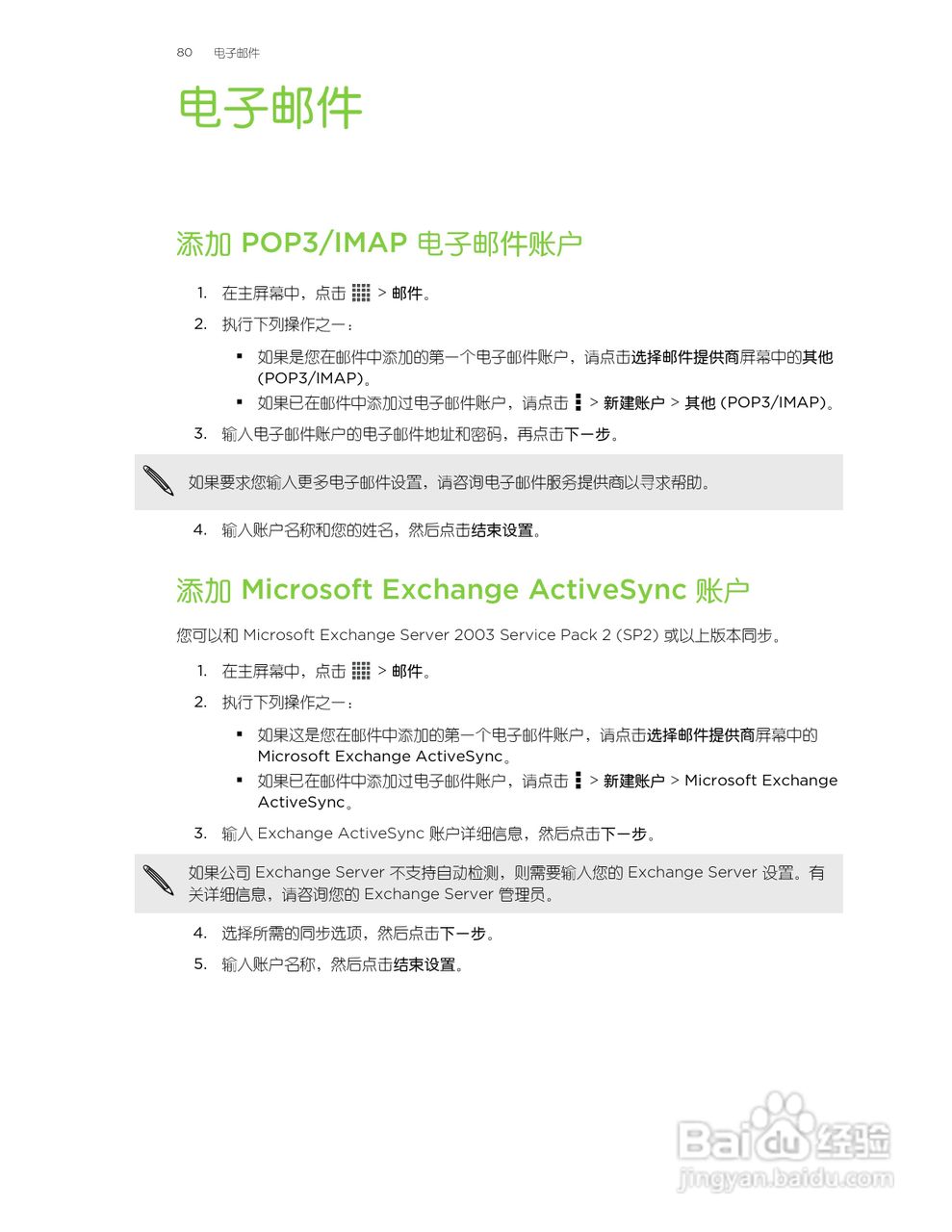 多普达HTC T329t手机说明书:[8]