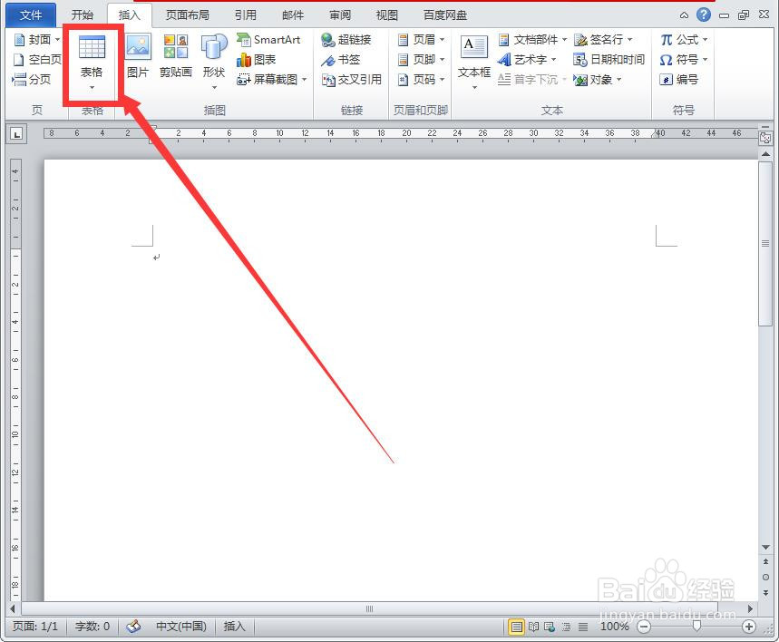 怎么在Word里面做表格