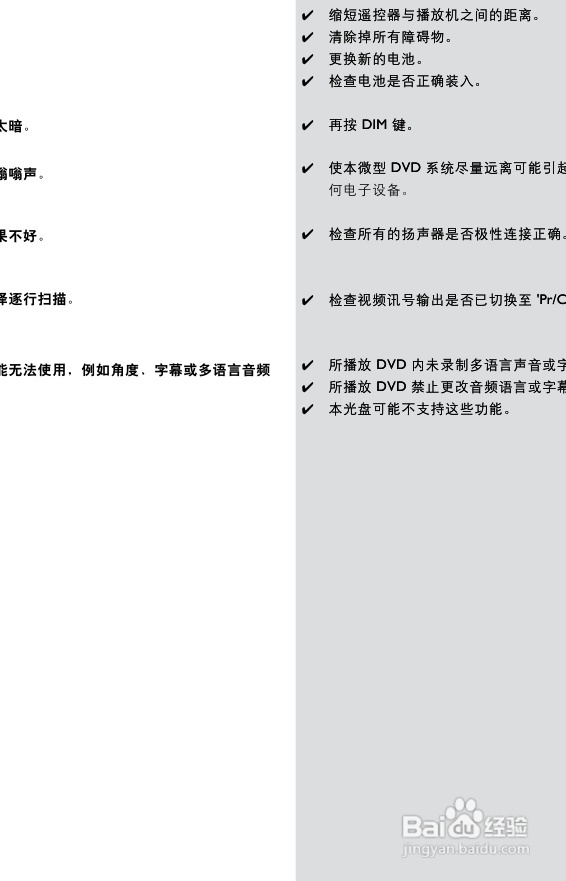 飞利浦MCD728/93 DVD微型影院使用说明书:[2]