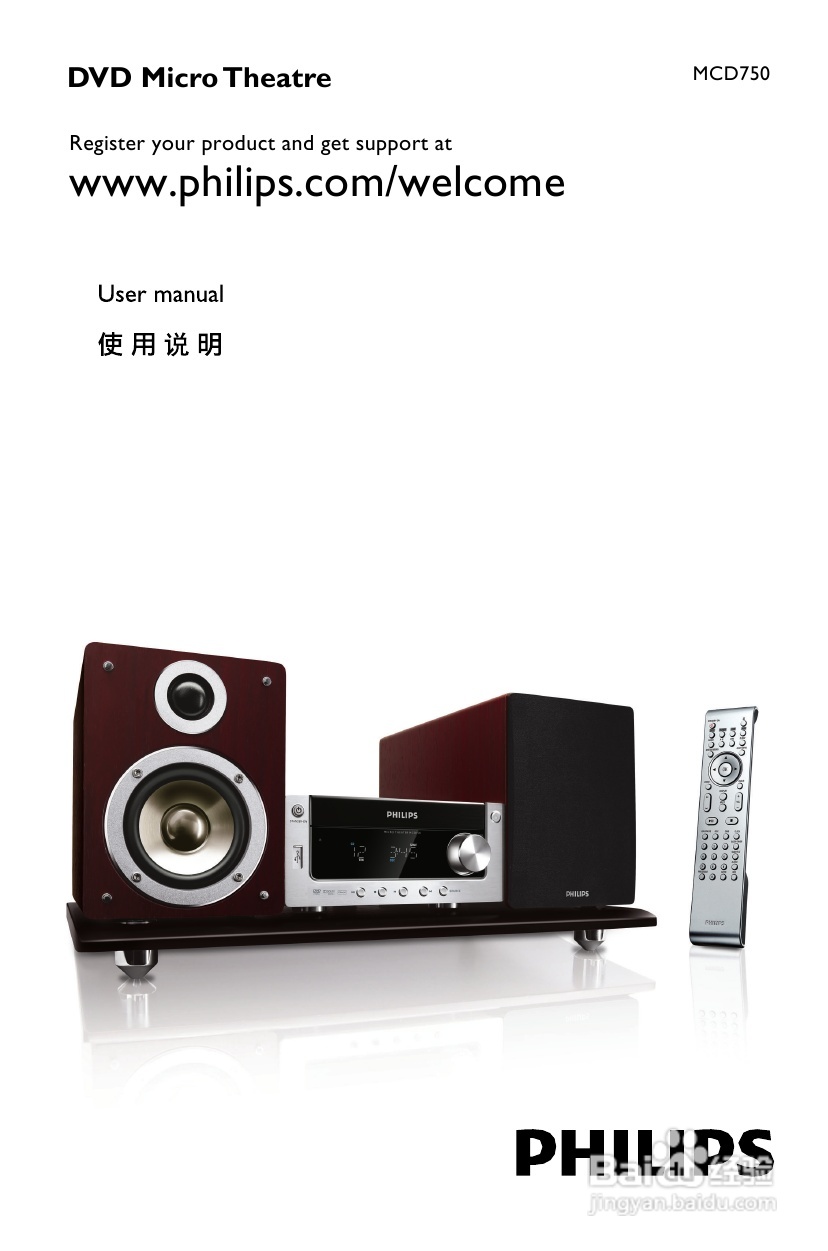 飞利浦MCD750/93 DVD微型影院使用说明书:[1]