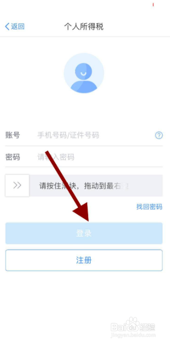 个人所得税如何添加自己想要的银行卡