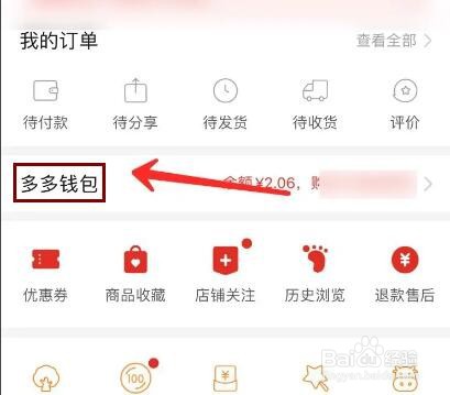 如何把拼多多钱包里的钱提现出来