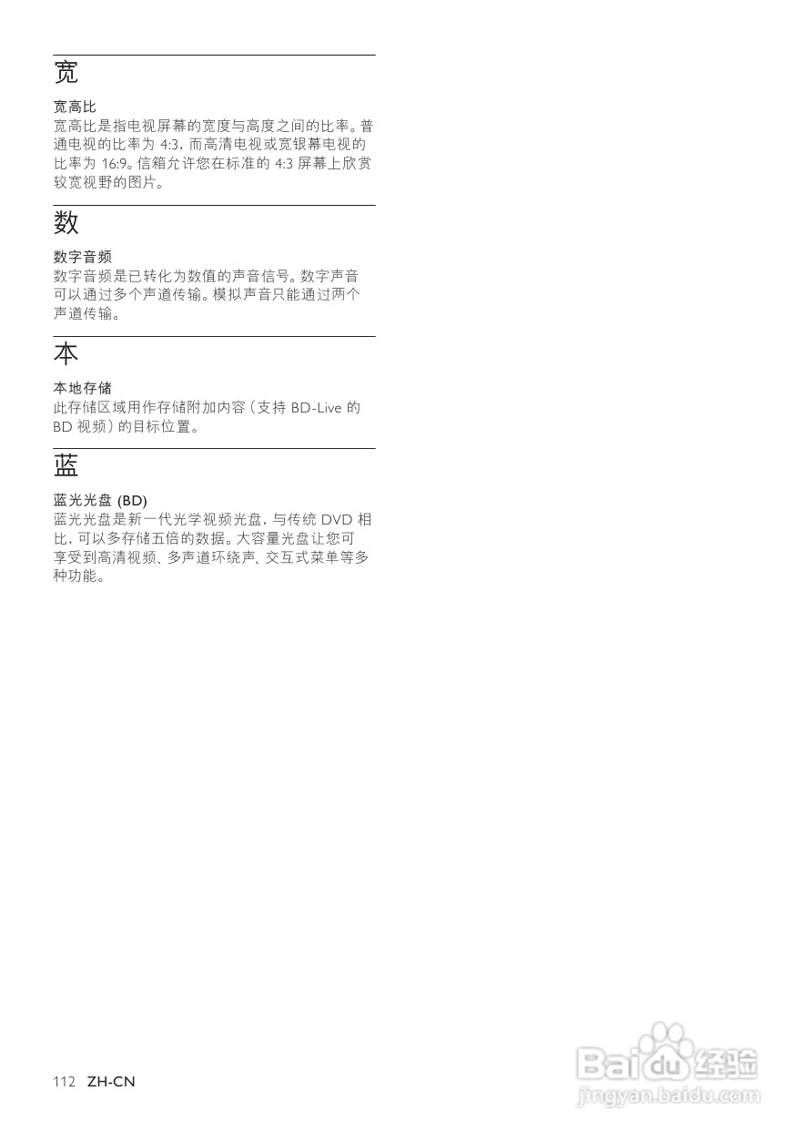 飞利浦BDP9600蓝光光盘播放机使用说明书:[2]