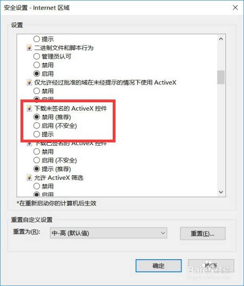 如何处理IE浏览器无法加载不支持Activex 控件