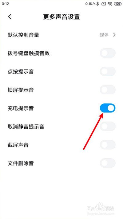小米手机怎么设置充电提示音