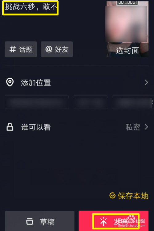 抖音6秒大挑战怎样拍