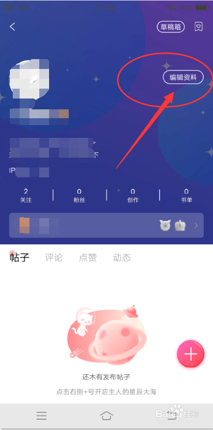 看漫APP怎么查看账号ID