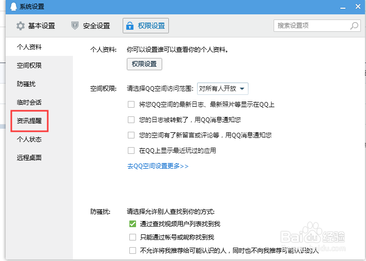 如何关闭腾讯网迷你版新闻资讯弹窗？