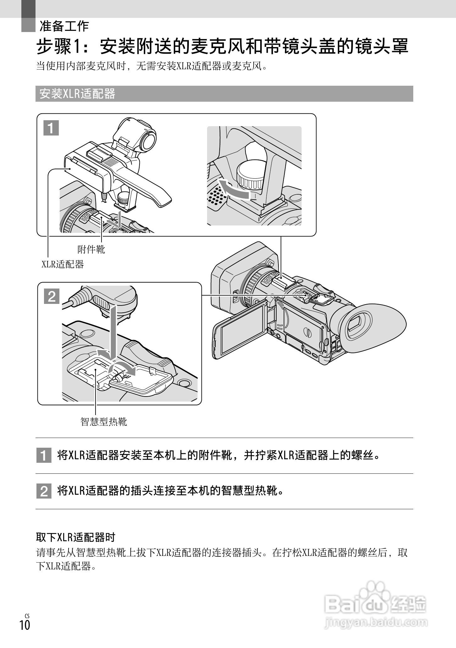 索尼 HXR-NX70C数码摄像机使用说明书:[1]