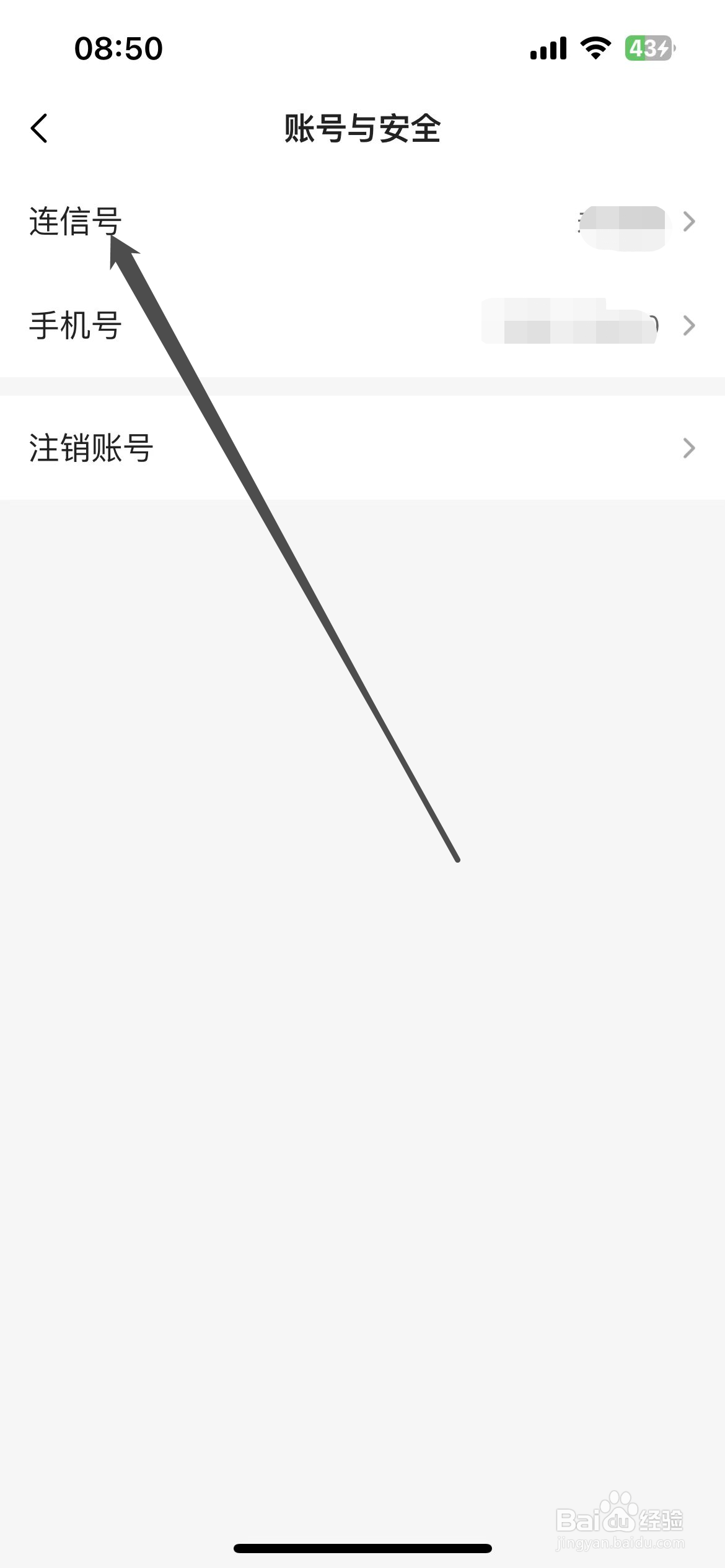 如何在连信APP上设置连信号