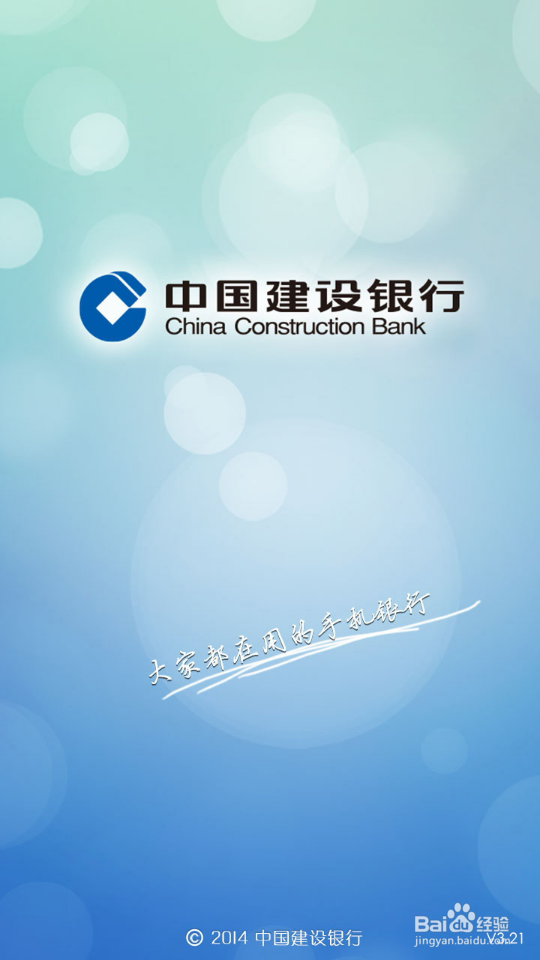 中国建设银行的\