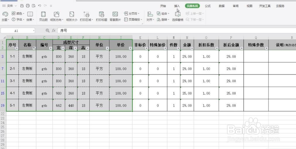 电脑WPS表格里如何打印表格的部分数据