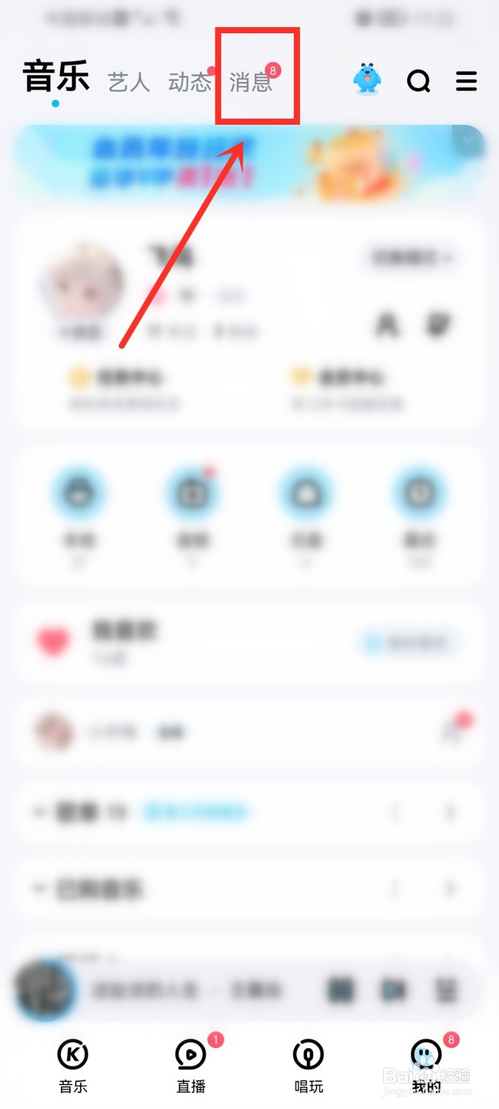 手机酷狗怎么看谁给我动态点赞了