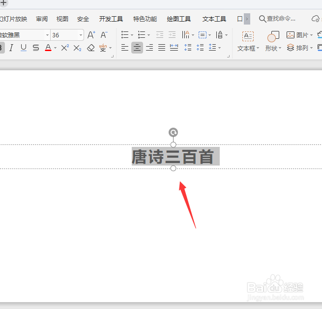 wps文字居中怎么设置?