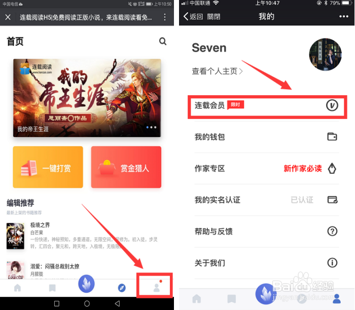 如何在连载阅读购买会员?