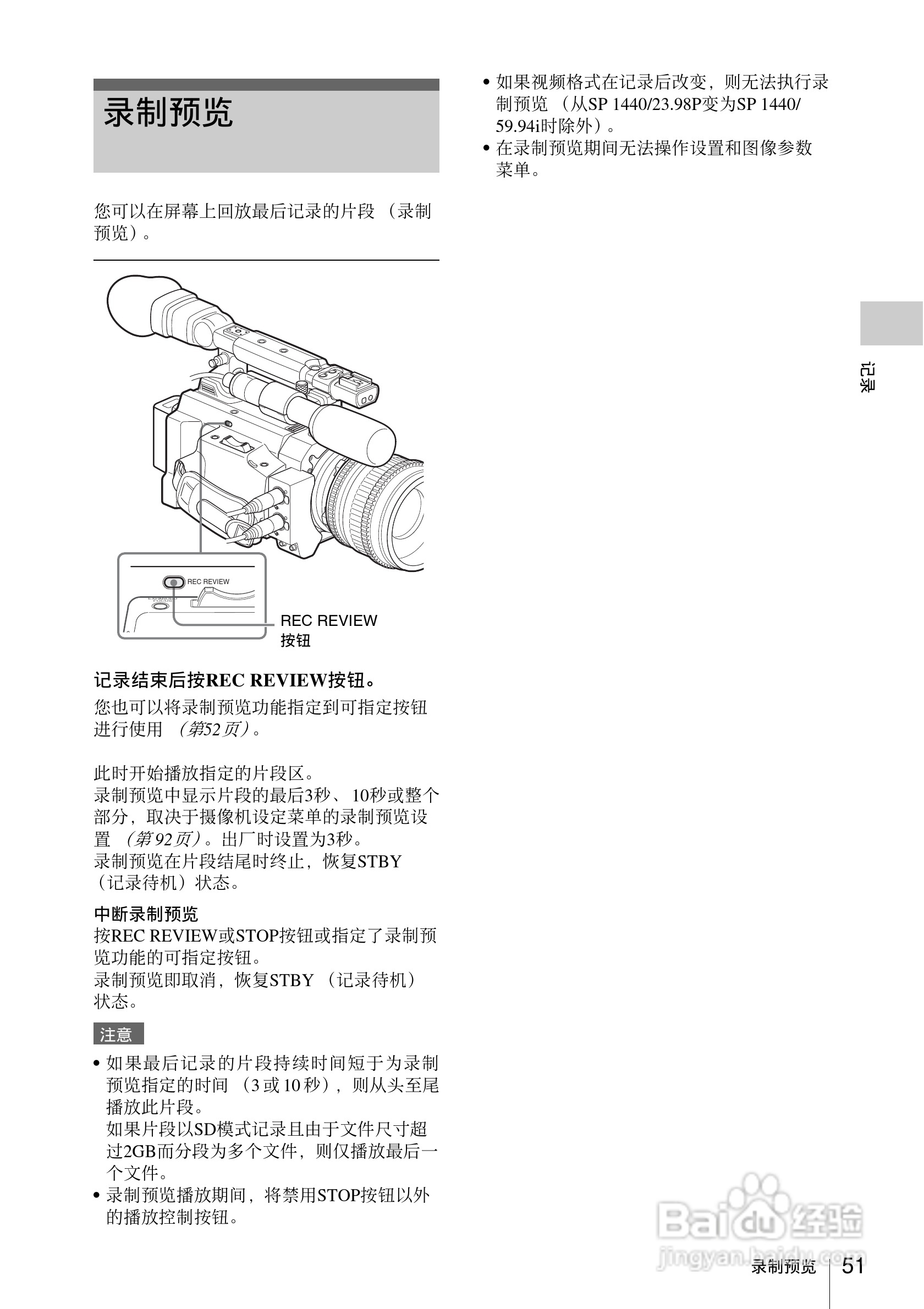 索尼SONY PMW-F3K(C)数码摄像机使用说明书:[6]