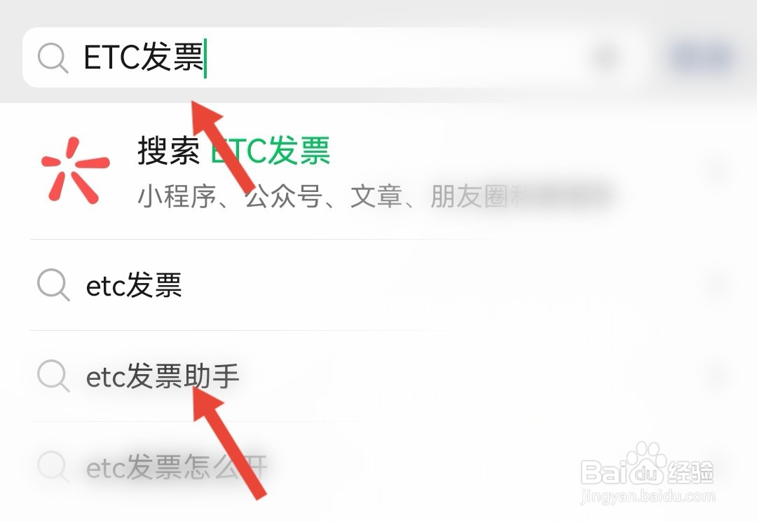 etc怎么开过路费发票