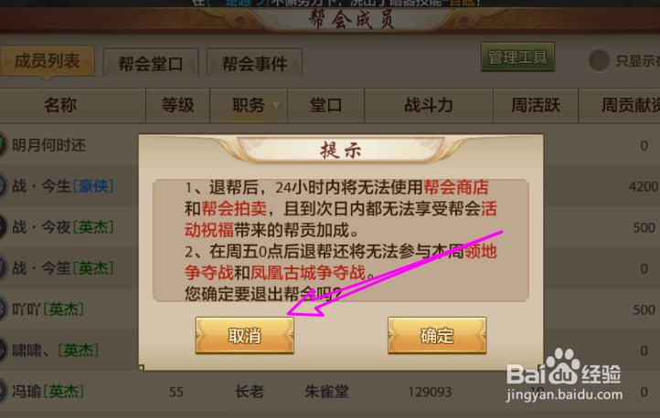 天龙八部手游怎么退帮会