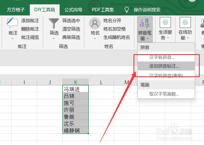 excel如何利用DIY工具箱实现标注拼音首字母