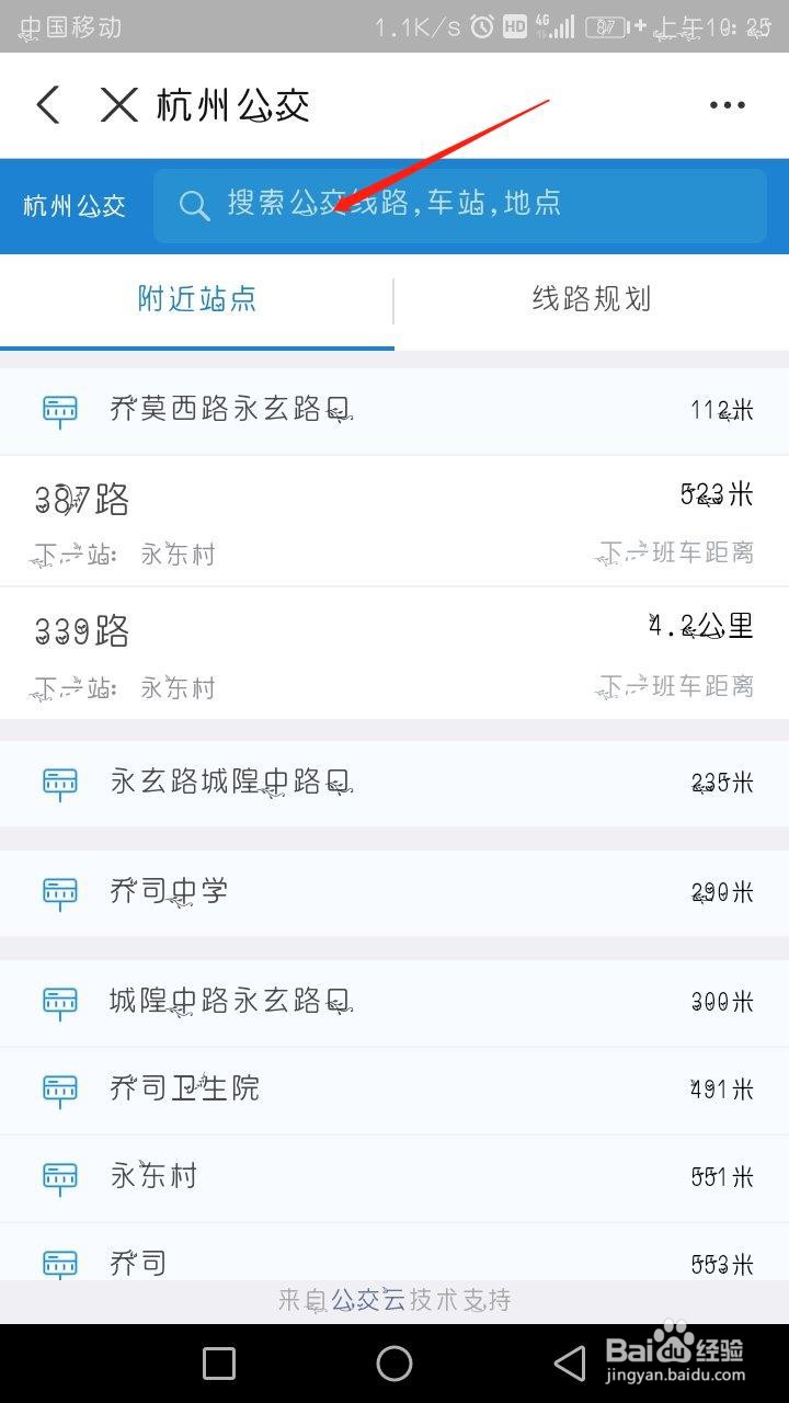 怎么在支付宝里查找公交车信息？