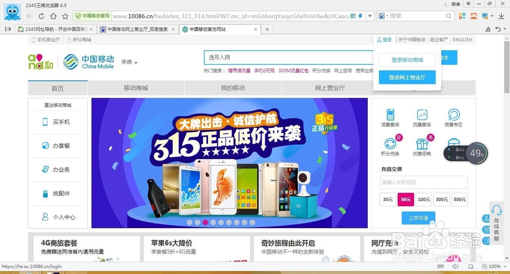 最快的移动话费查询方法