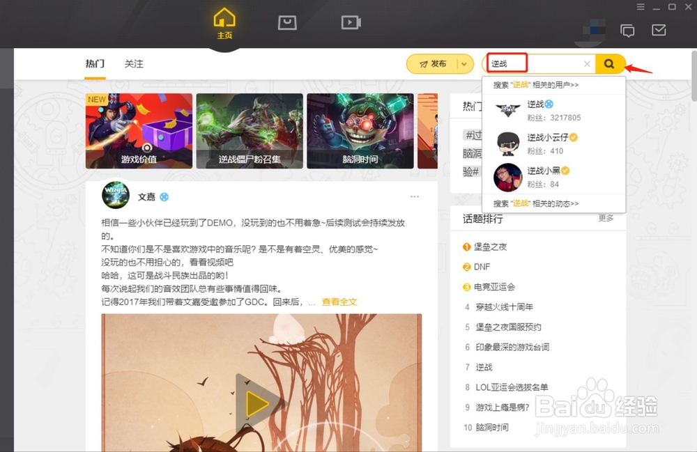 怎么关注逆战官方动态号